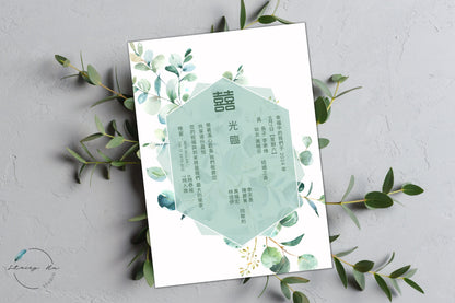 Geometric Green Wedding Invitation Set | Traditional Chinese & English | 5x7 IN