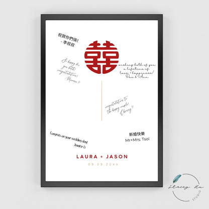 Minimal Asian Wedding Reception Guest Signing Poster | 24x36 IN
