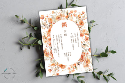 Boho Orange Floral Wedding Invitation Set | Traditional Chinese & English | 5x7 IN